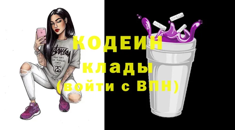 Кодеин Purple Drank Видное