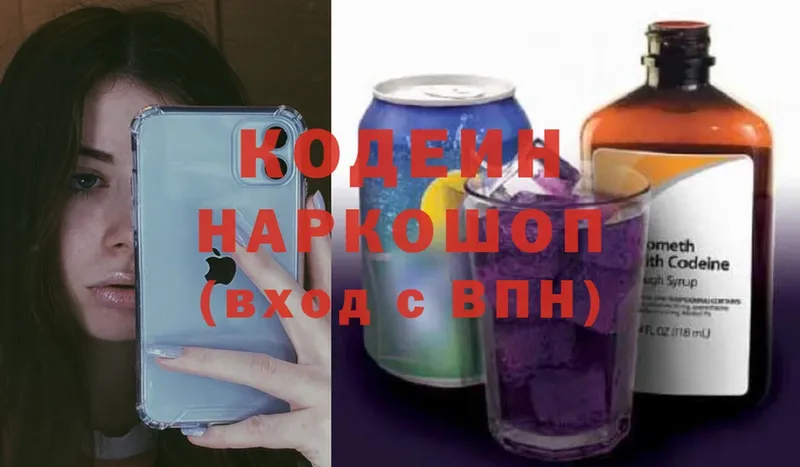 Кодеиновый сироп Lean напиток Lean (лин)  Видное 